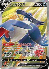 Honchkrow V - 108/100 #108/100