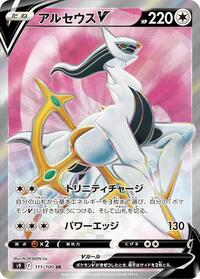 Arceus V - 111/100 #111/100