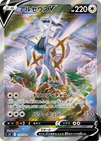 Arceus V - 112/100 #112/100