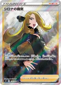 Cynthia's Ambition - 114/100 #114/100