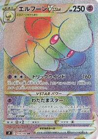 Whimsicott VSTAR - 119/100 #119/100