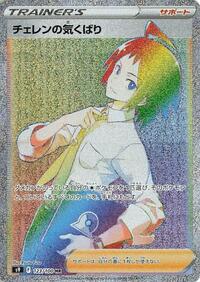 Cheren's Care - 123/100 #123/100