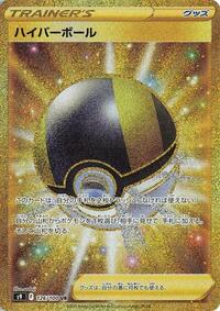 Ultra Ball - 126/100 #126/100