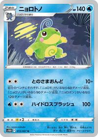 Politoed #013/067