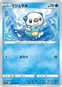 Oshawott #015/067