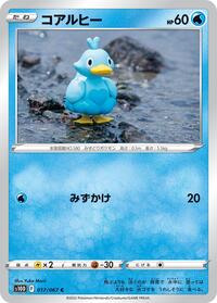 Ducklett #017/067