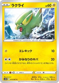 Electrike #019/067