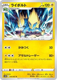 Manectric #020/067