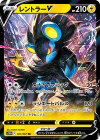 Luxray V - 021/067 #021/067