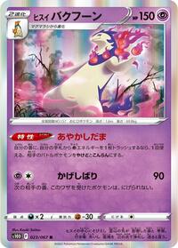 Hisuian Typhlosion #023/067