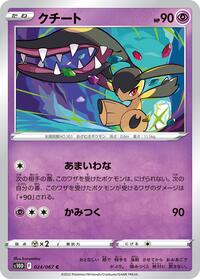 Mawile #024/067