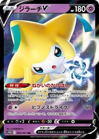 Jirachi V - 025/067 #025/067