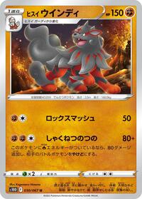 Hisuian Arcanine #030/067