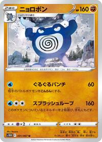 Poliwrath #031/067