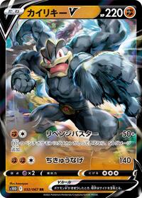 Machamp V - 032/067 #032/067