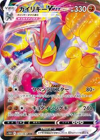 Machamp VMAX - 033/067 #033/067