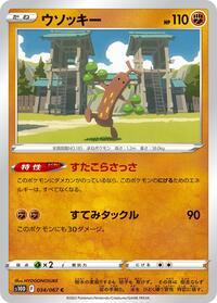 Sudowoodo #034/067