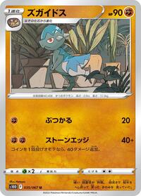 Cranidos #035/067