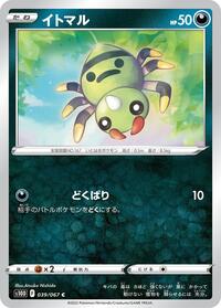 Spinarak #039/067
