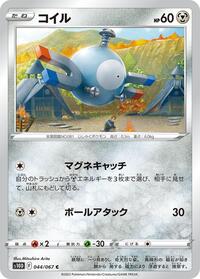 Magnemite #044/067