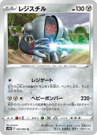Registeel #047/067
