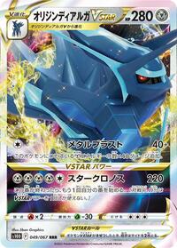 Origin Forme Dialga VSTAR - 049/067 #049/067