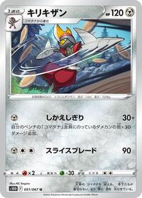 Bisharp #051/067