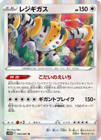 Regigigas #054/067