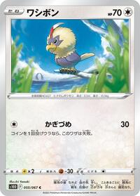 Rufflet #055/067