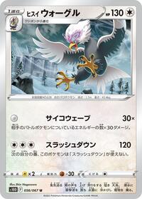 Hisuian Braviary #056/067