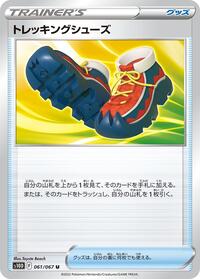 Trekking Shoes - 061/067 #061/067