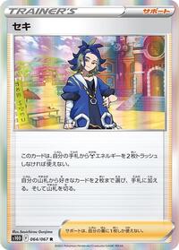 Adaman - 064/067 #064/067