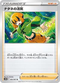 Gardenia's Vigor - 065/067 #065/067