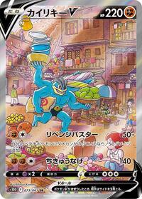 Machamp V - 073/067 #073/067