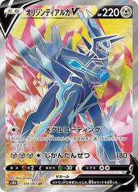 Origin Forme Dialga V - 074/067 #074/067
