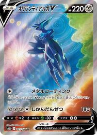Origin Forme Dialga V - 075/067 #075/067