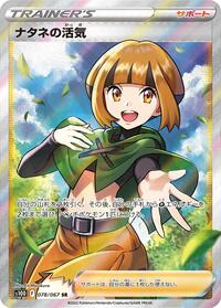 Gardenia's Vigor - 078/067 #078/067