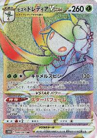 Hisuian Lilligant VSTAR - 080/067 #080/067