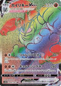 Machamp VMAX - 081/067 #081/067