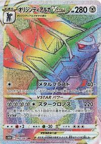 Origin Forme Dialga VSTAR - 082/067 #082/067