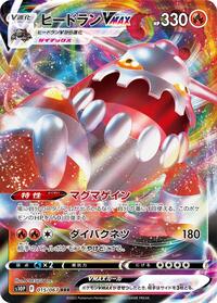 Heatran VMAX - 015/067 #015/067