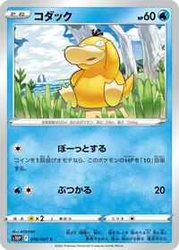Psyduck #016/067