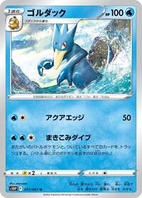 Golduck #017/067