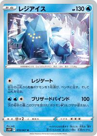 Regice #019/067