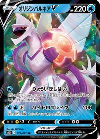 Origin Forme Palkia V - 022/067 #022/067