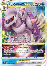 Origin Forme Palkia VSTAR - 023/067 #023/067