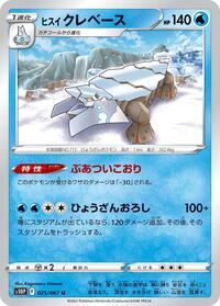 Hisuian Avalugg #025/067