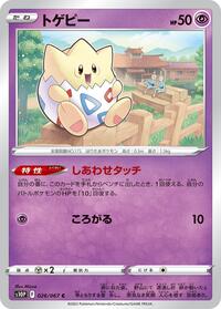 Togepi #026/067