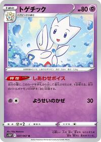 Togetic #027/067