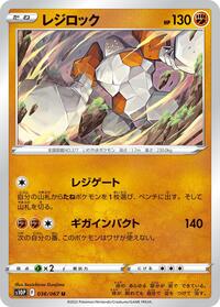 Regirock #036/067